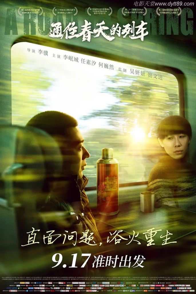 通往春天的列车（2019）